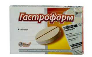 Гастрофарм